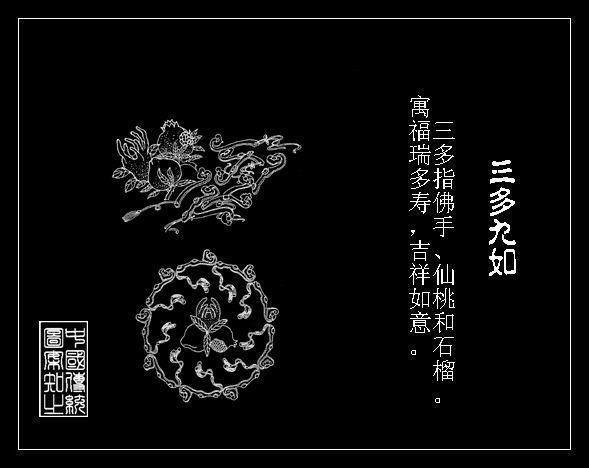 中国传统图案及寓意