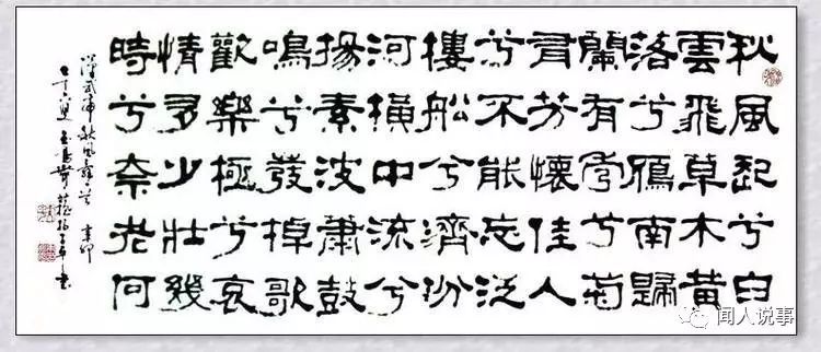 郦波老师说摸鱼儿61雁丘词