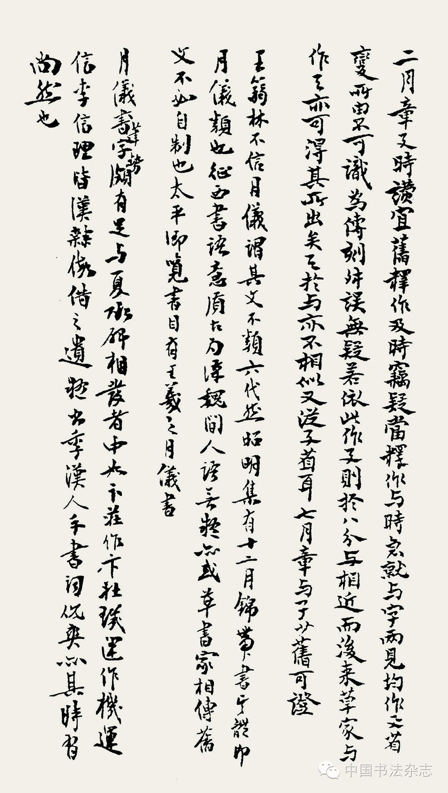 沈曾植 楷书郁冈斋墨妙·萧子云书月仪帖跋(部分 1889年 国家图书馆