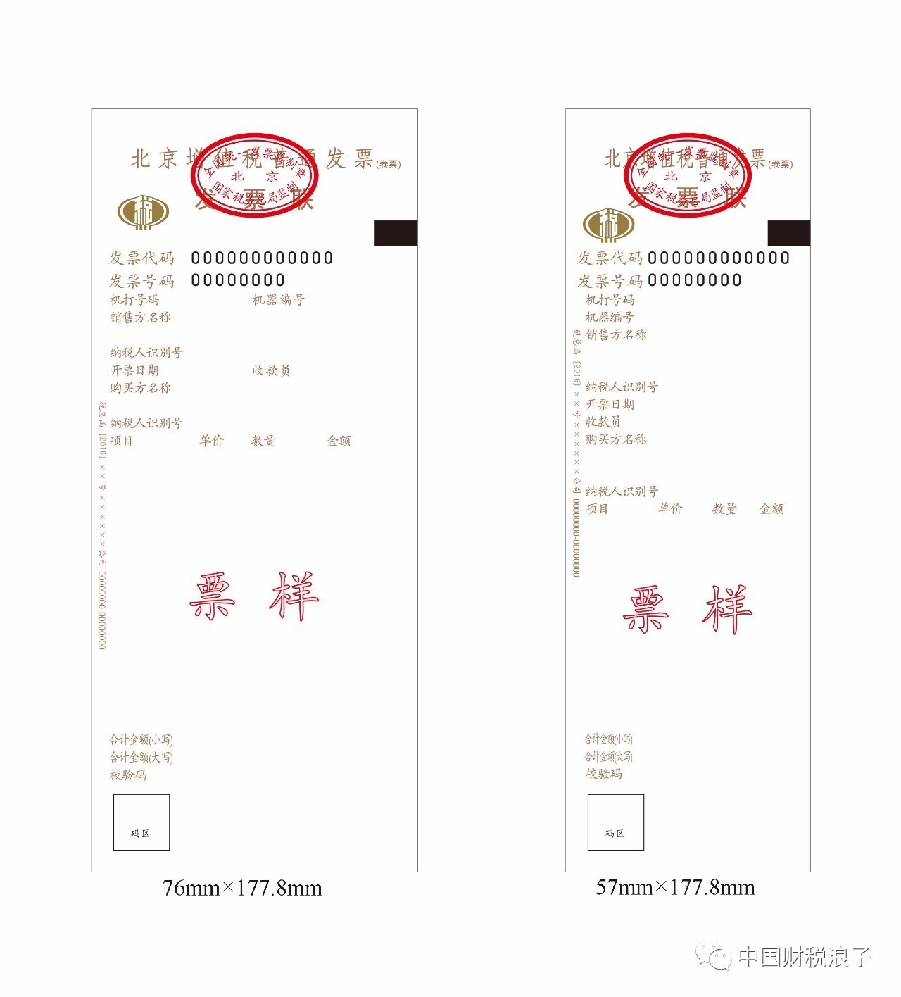 最接地气的fapiao问题