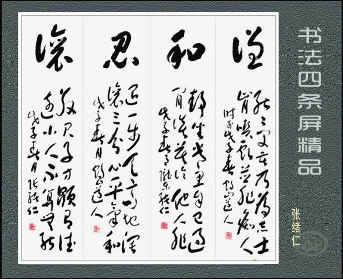 书法四条屏精品欣赏