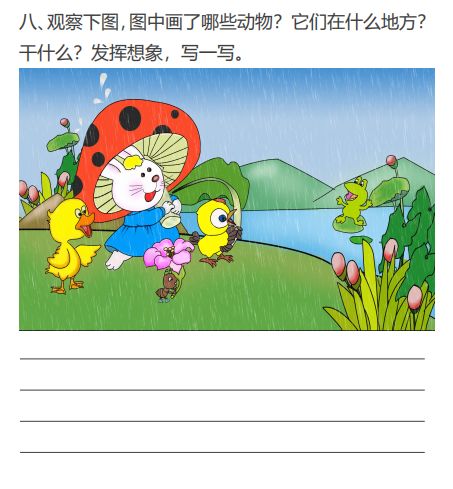 一二年级看图写话满分指导及练习期末考前练笔可打印
