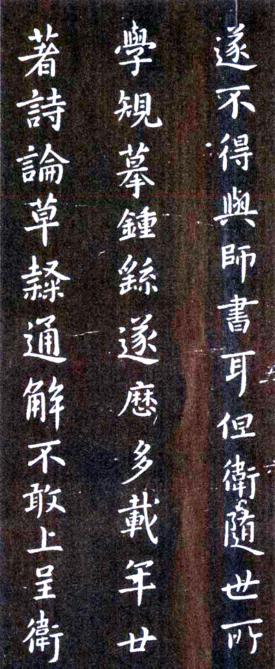 历代文人书法之十四魏晋南北朝时期的文人书法
