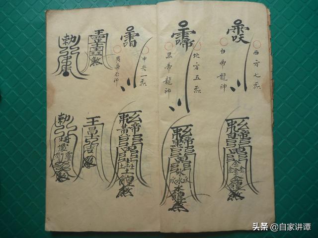 古籍电子书道家先天府派的秘传至宝先天符形