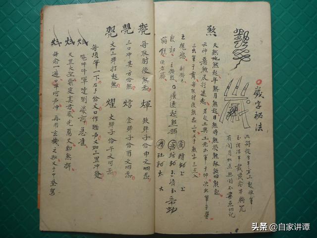 古籍电子书,道家先天府派的秘传至宝——《先天符形》