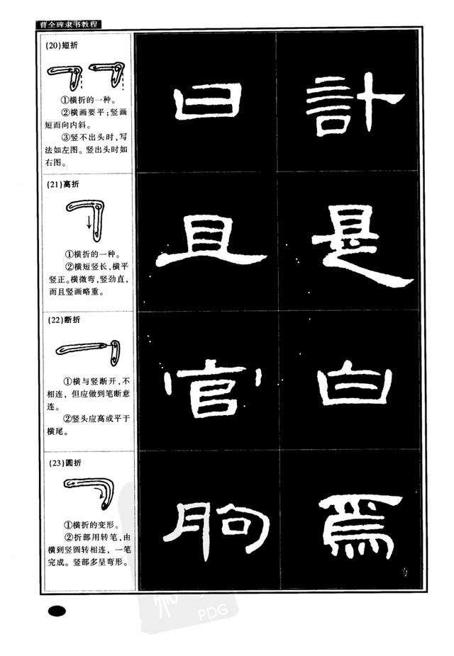 曹全碑隶书教程上下