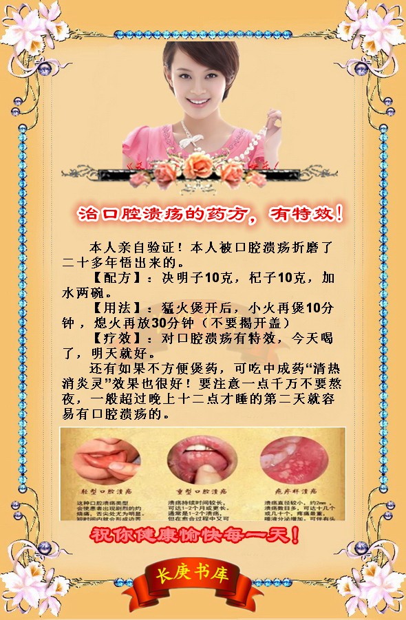 【民间偏方】《治口腔溃疡的药方，有特效》