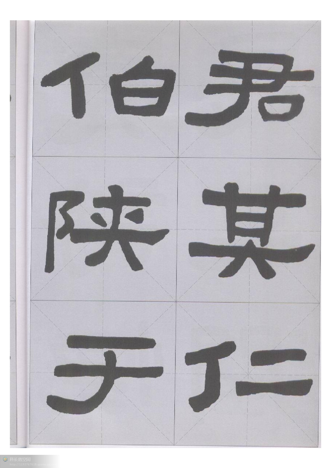 张迁碑米字格放大下