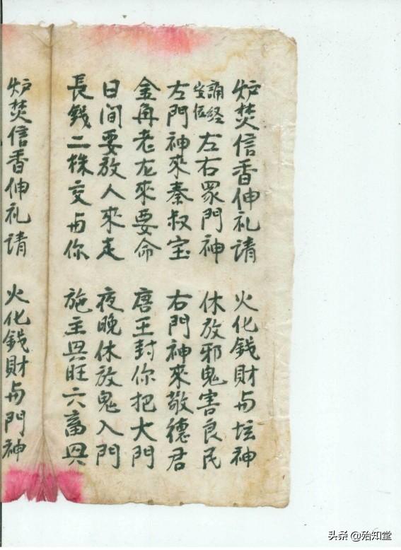 科仪类古籍搜集禳星开坛科下