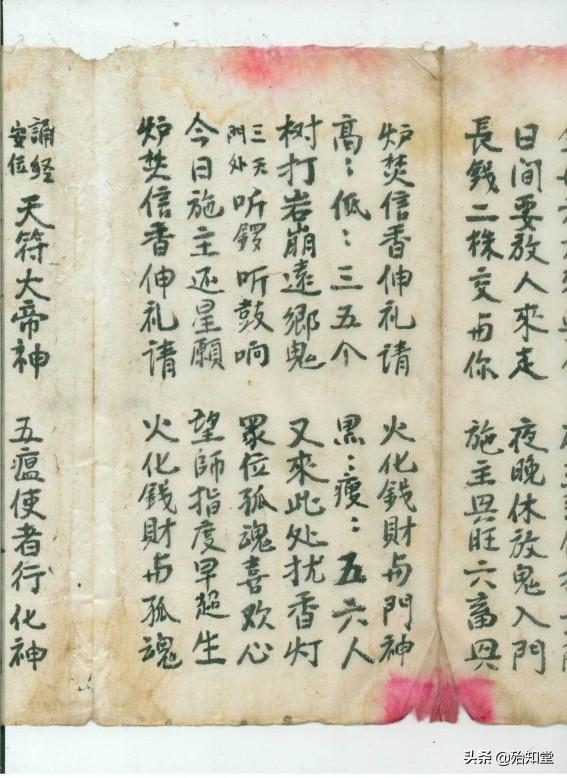 科仪类古籍搜集禳星开坛科下