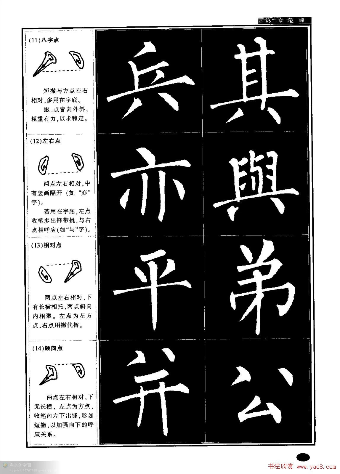 柳公權書法字帖柳體楷書教程