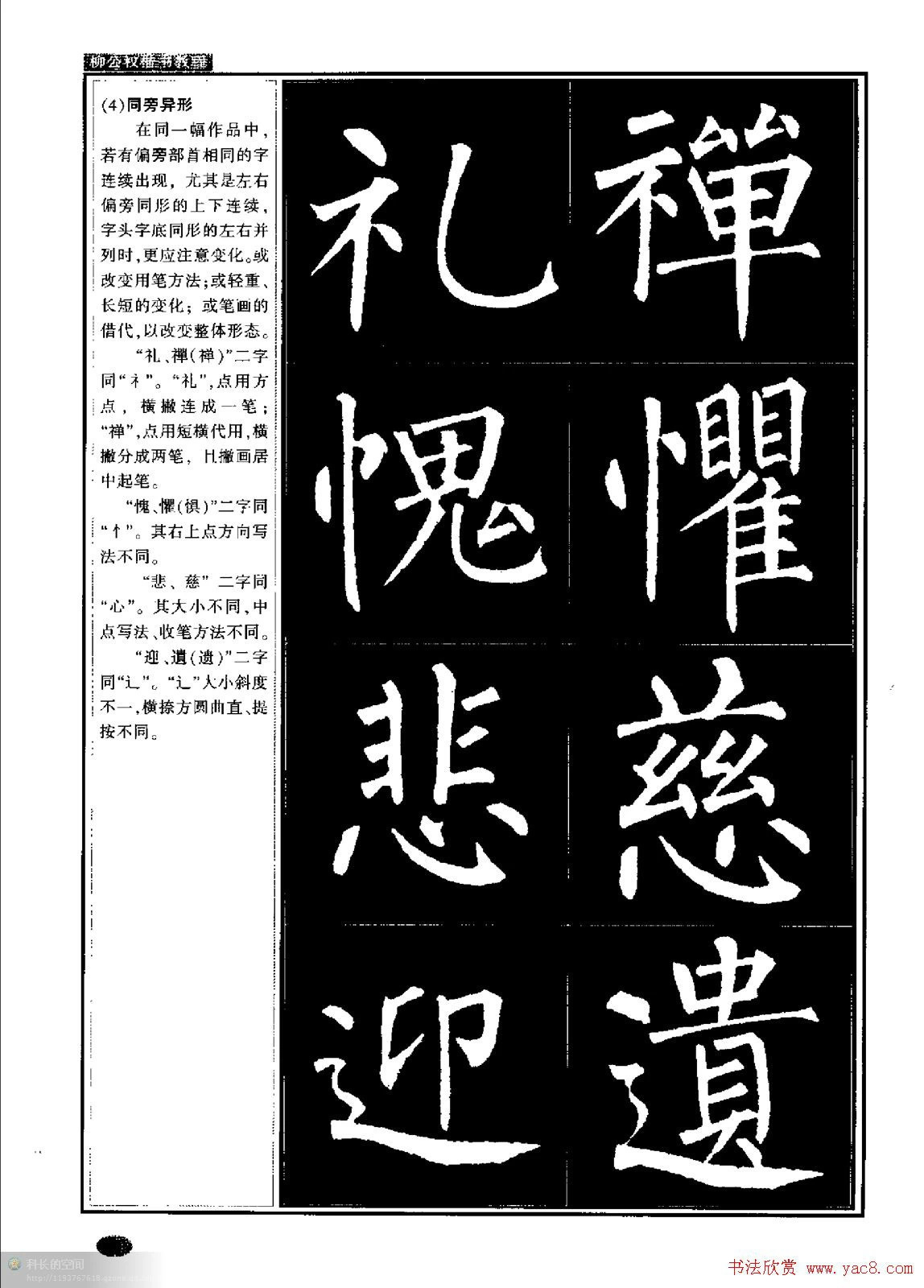 柳公權書法字帖柳體楷書教程