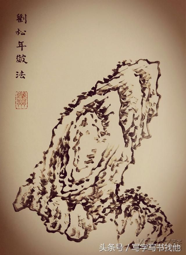 【徐熙皴法】【解索皴法】范宽常为之.【大斧劈法】马远,夏圭多画之.