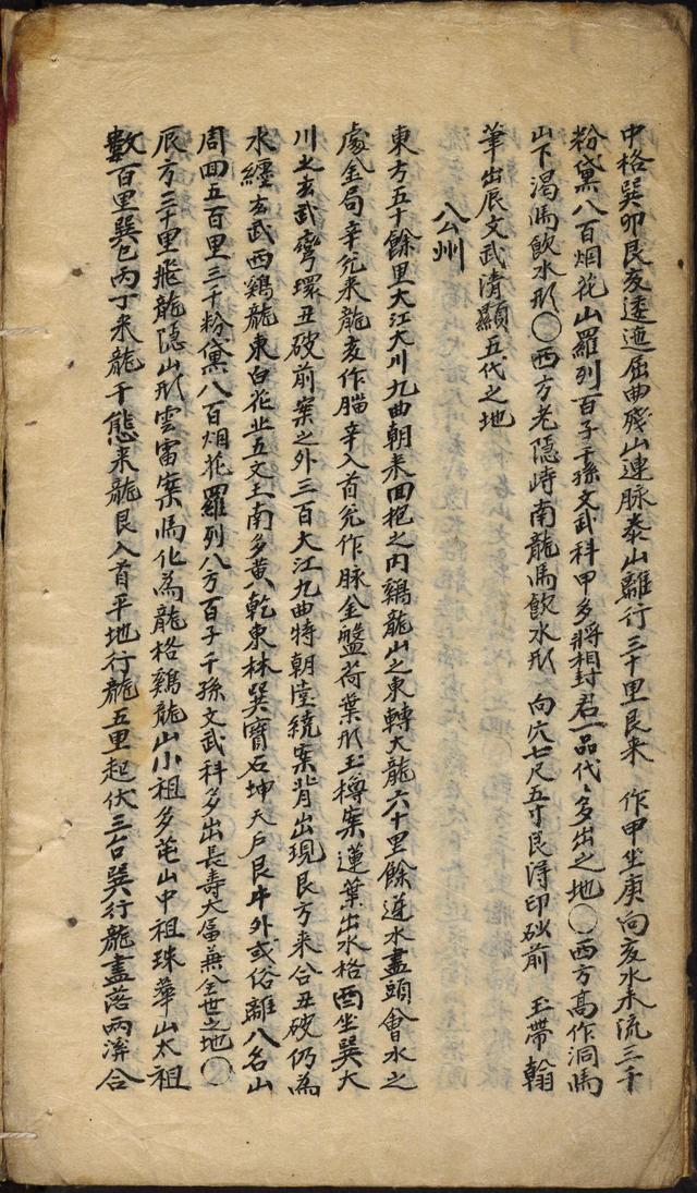 风水类古籍抄本《阴阳秘诀》(一) 阴阳风水手抄本秘诀