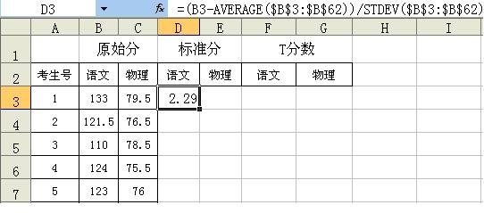 用excel快速計算標準分