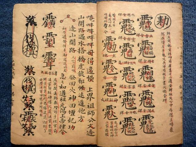 金猫食鼠符秘古抄本