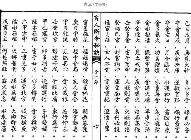 八字算命口诀 全本图片