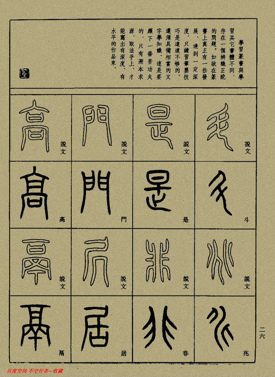 小篆精解【(全)上中下】