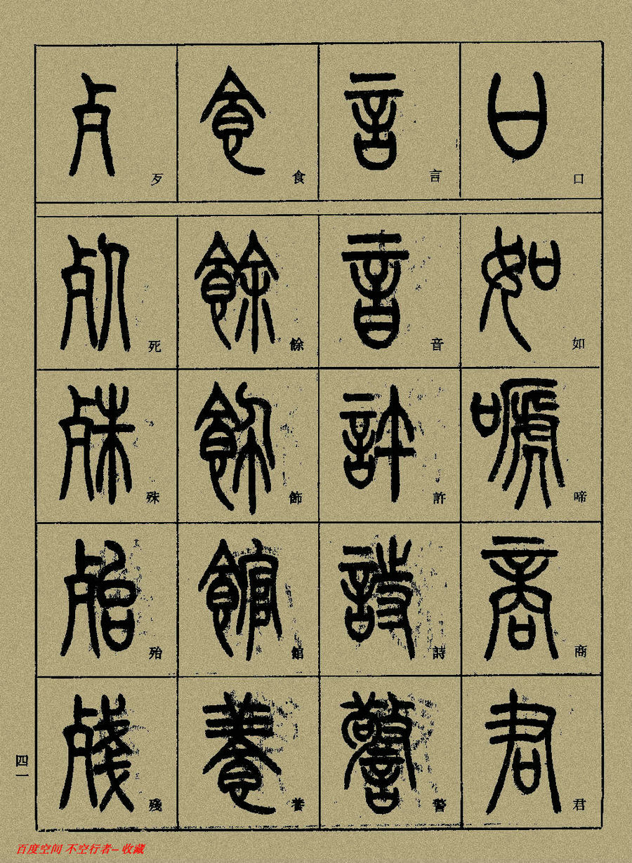 小篆精解【(全)上中下】