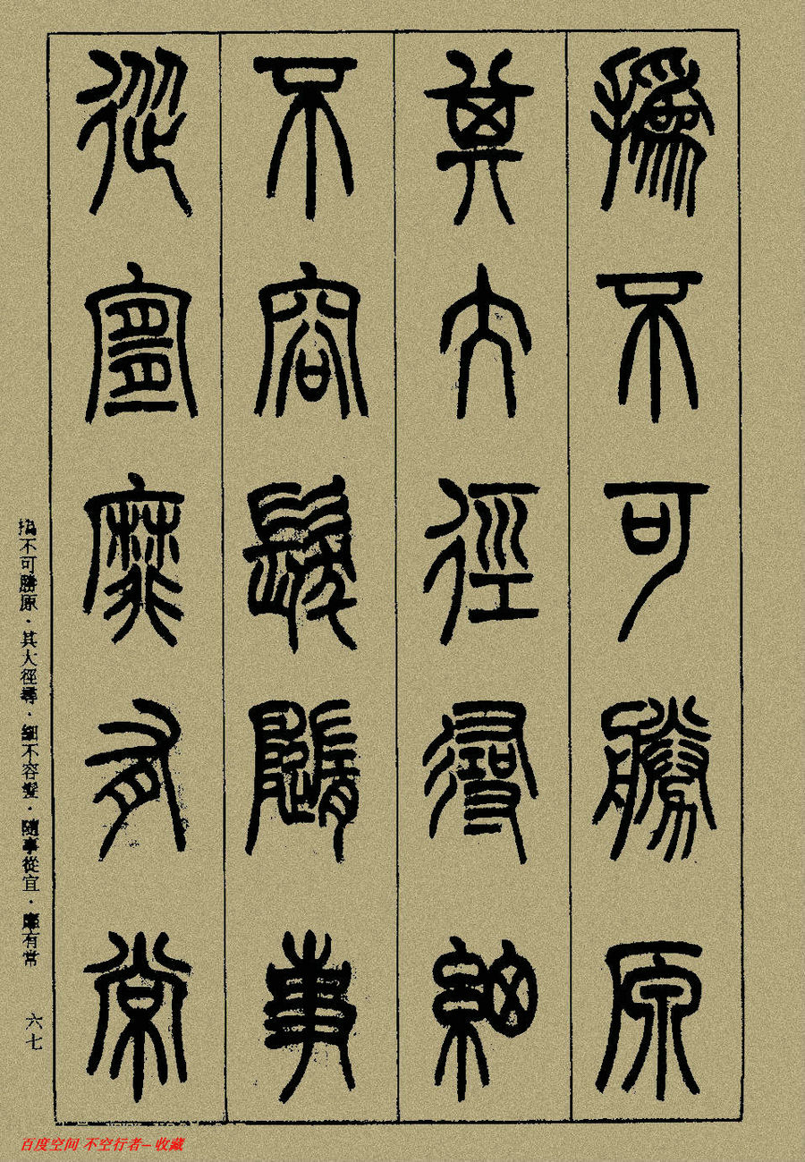 小篆精解【(全)上中下】