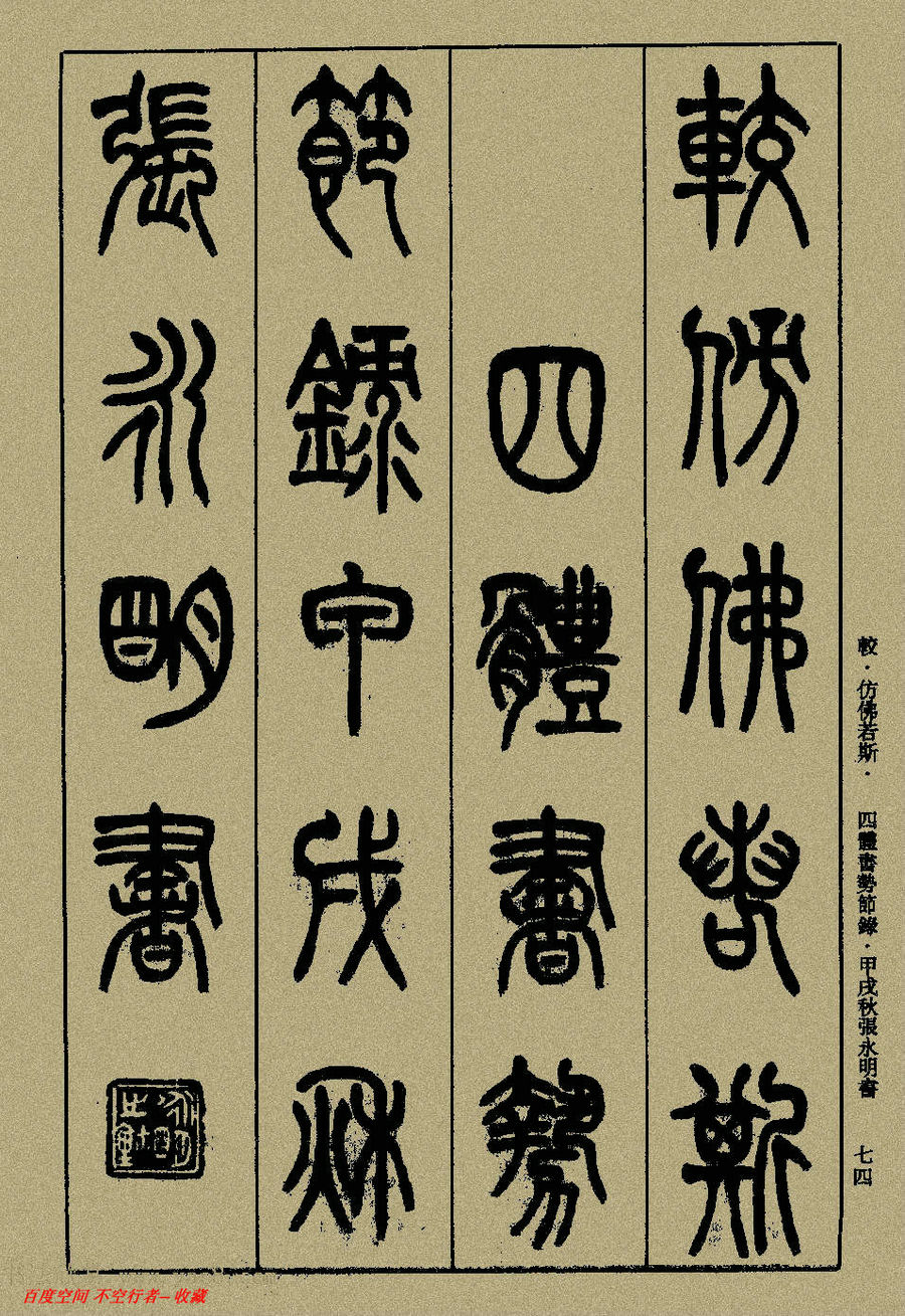 小篆精解【(全)上中下】