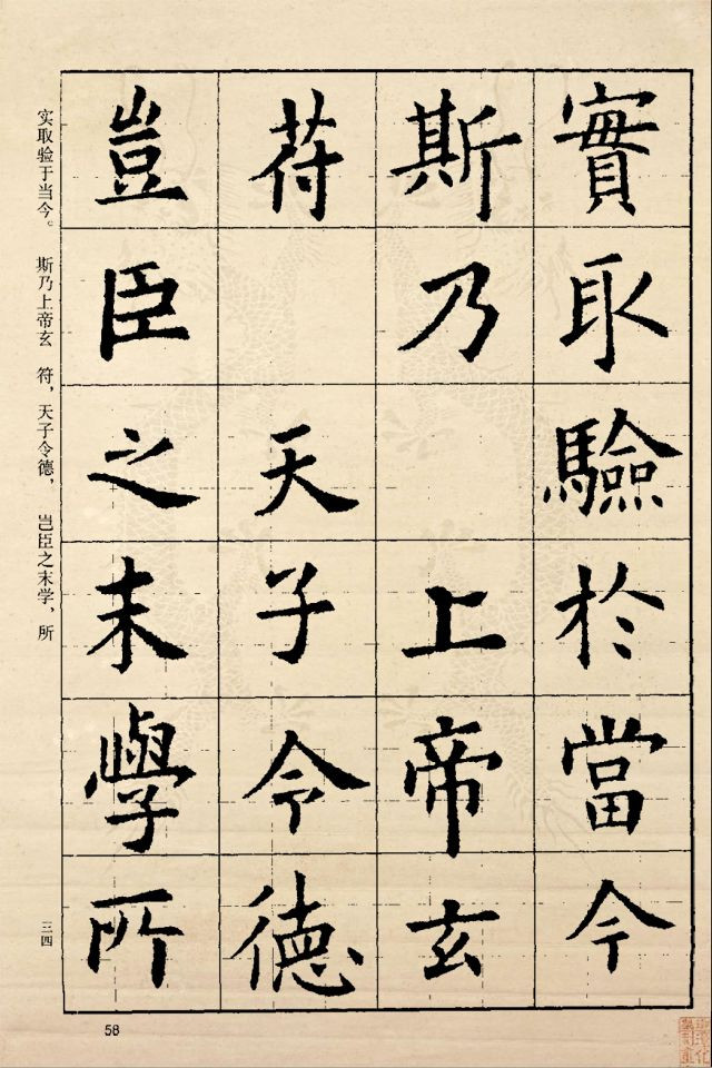 歐陽詢九成宮醴泉銘習字帖無缺字本