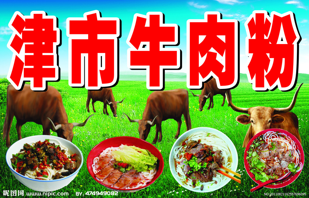 正宗常德津市牛肉粉