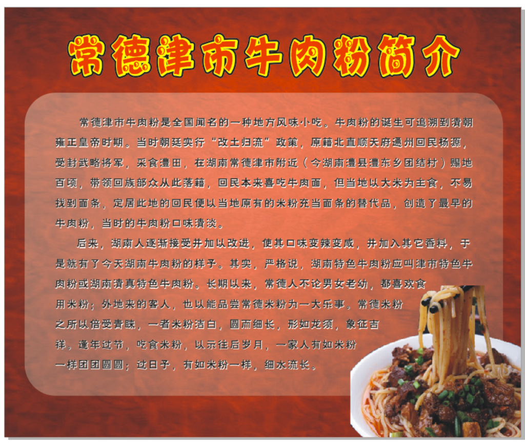 正宗常德津市牛肉粉