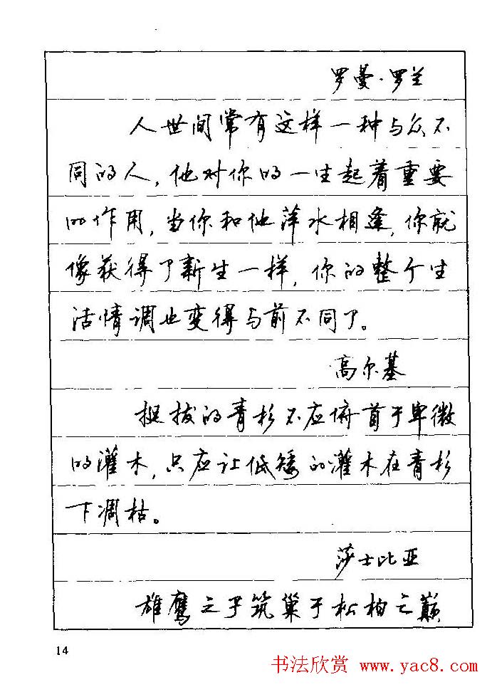 顾仲安钢笔行楷《文豪妙语》字帖(上)