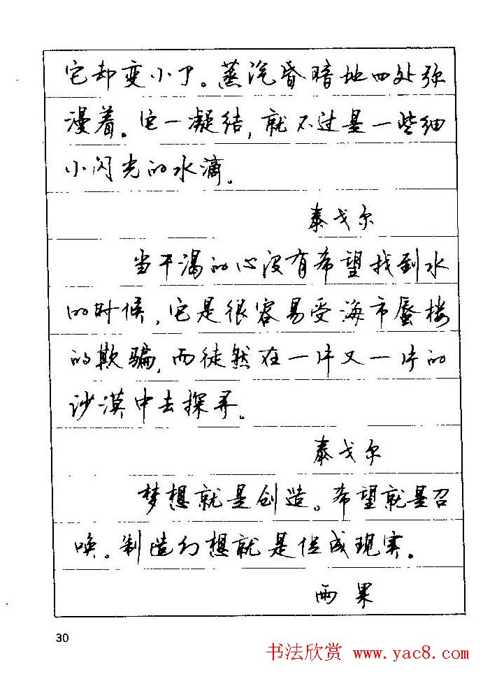 顾仲安钢笔行楷《文豪妙语》字帖(上)