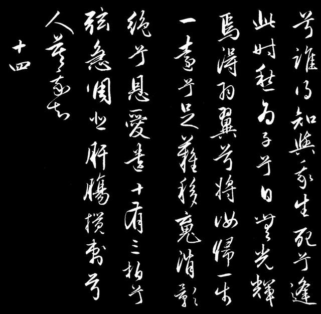 元赵孟頫行书胡笳十八拍欣赏