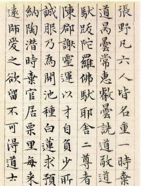 明代文徵明小楷《蓮社圖記》冊,系1530年作.