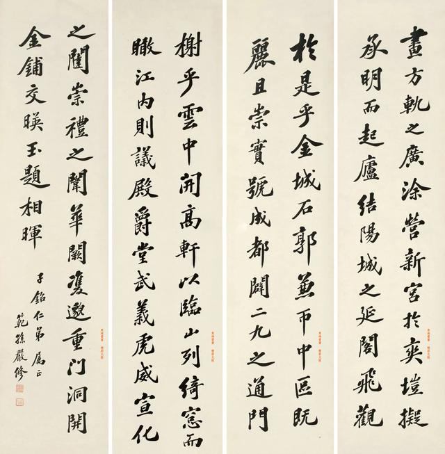 近代天津四大书法家之一严修行书节录西都赋四屏