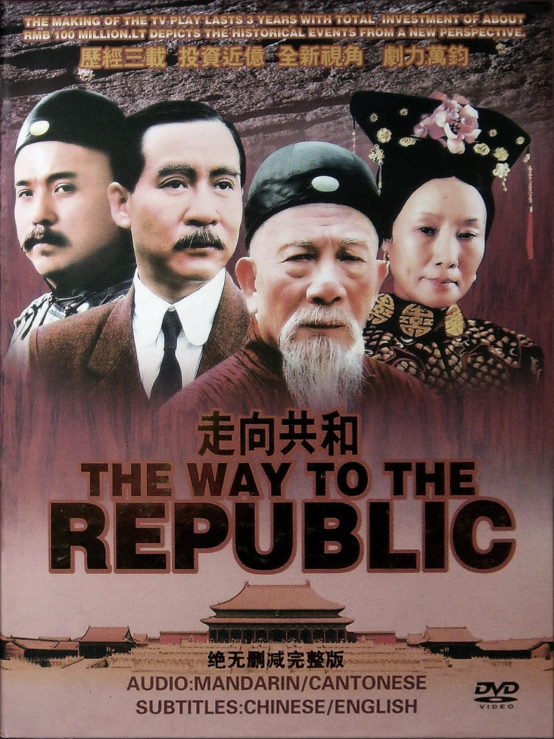 第二名:《走向共和》