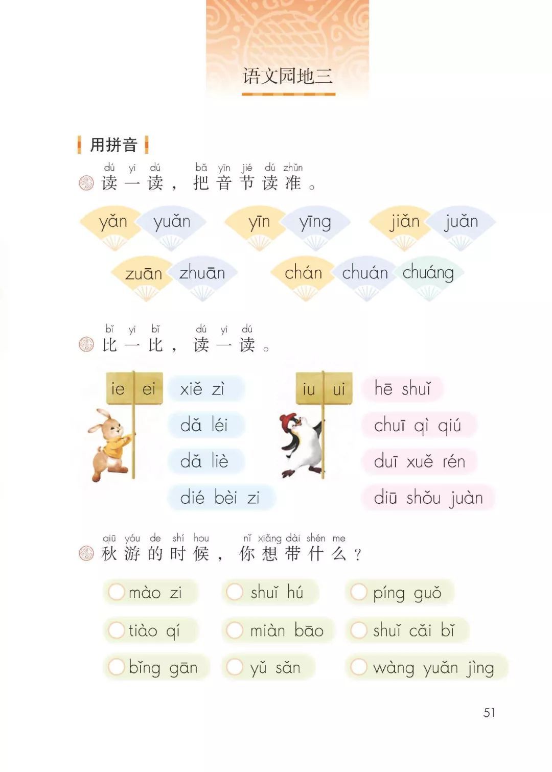 教材部编版小学语文一年级上册电子课本