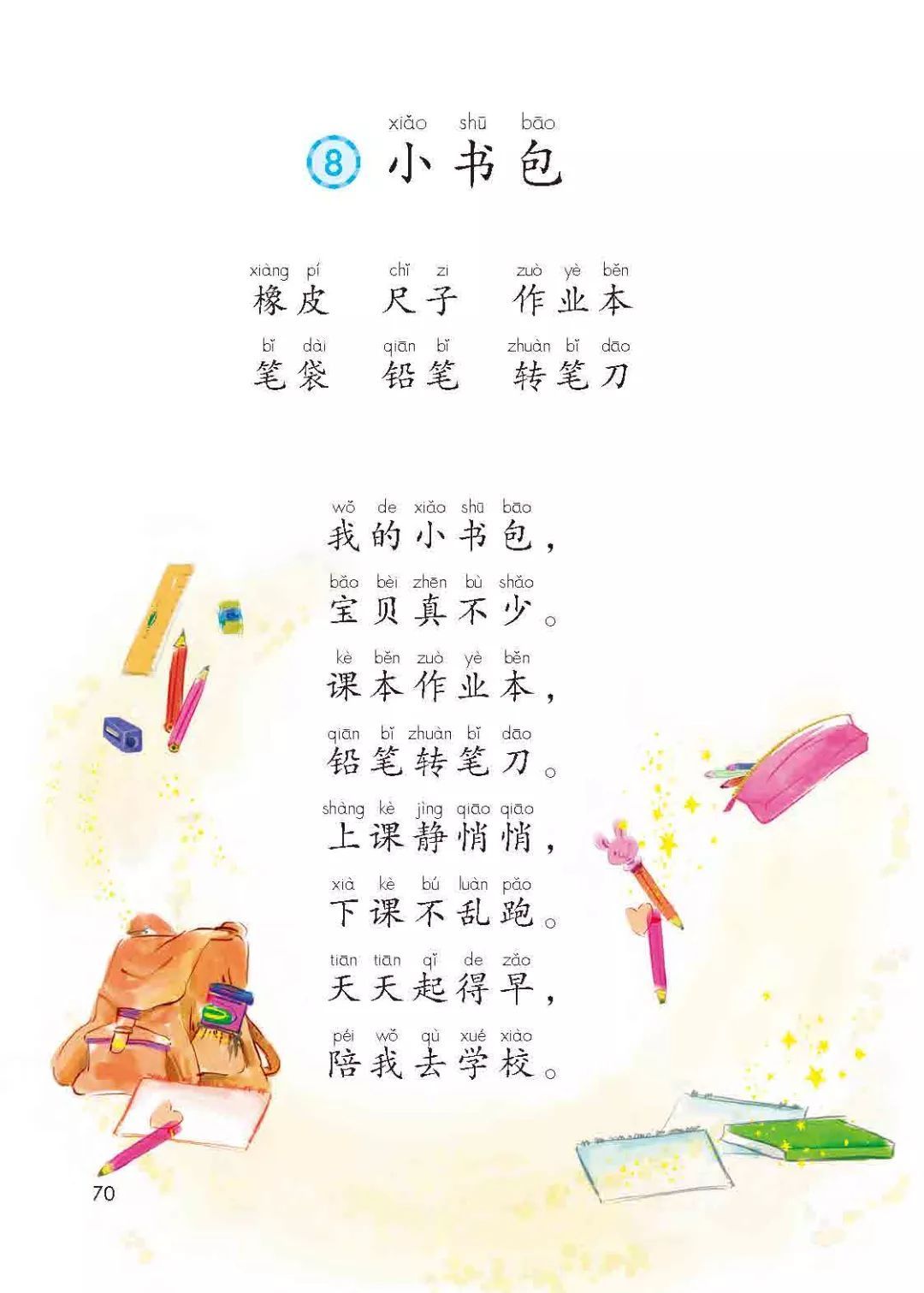 教材部编版小学语文一年级上册电子课本