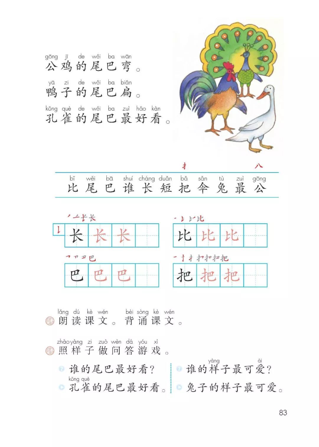 教材部编版小学语文一年级上册电子课本