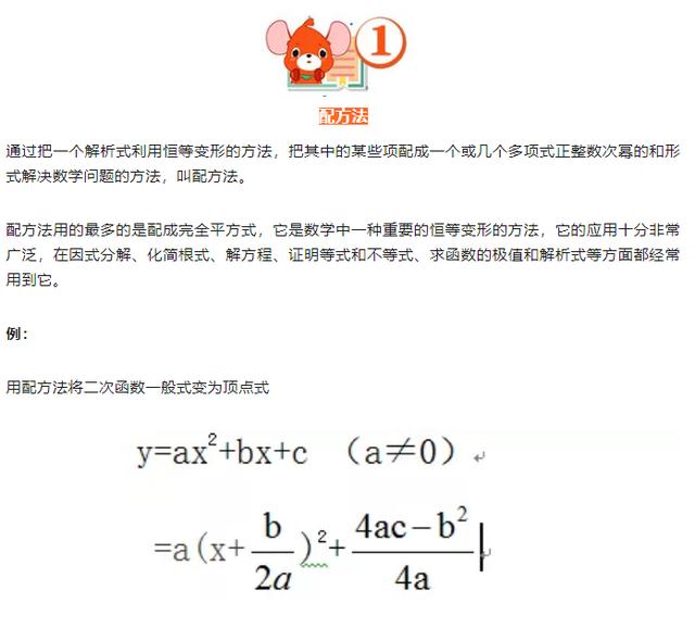 初中数学的9大经典解题法 中考法宝 好网角文章收藏