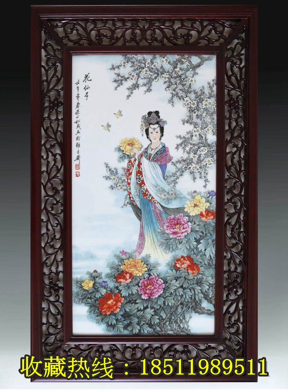 张松茂花仙子瓷板画