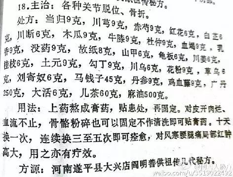 民间接骨匠秘方骨折接骨镇痛第一方