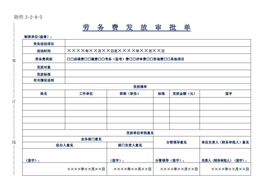 依據新政府會計制度行政事業單位會計憑證及報銷附件模板