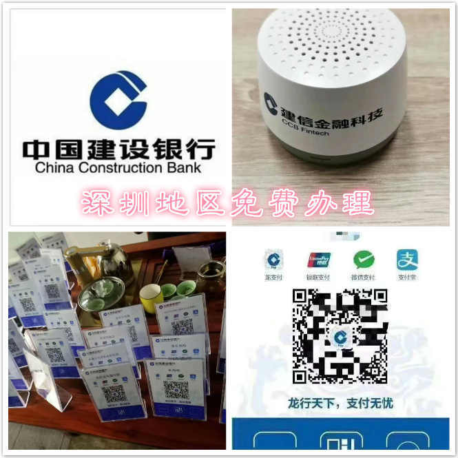 深圳建設銀行收款碼辦理實體店鋪收款碼怎麼開通