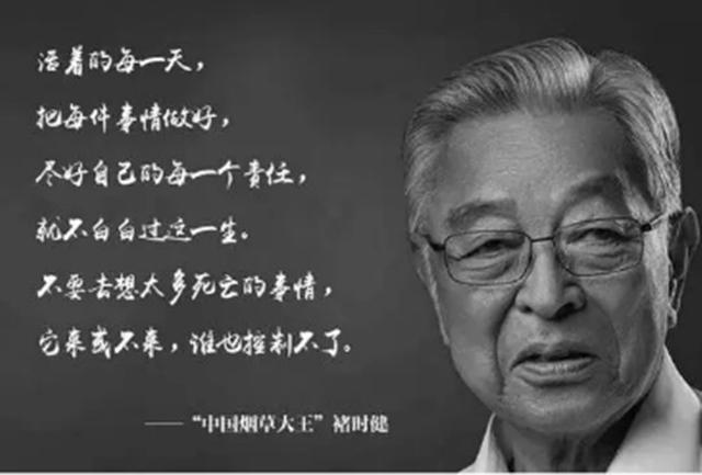 褚时健:除了生死,都是小事,人生最难时,一定不要精神破产!