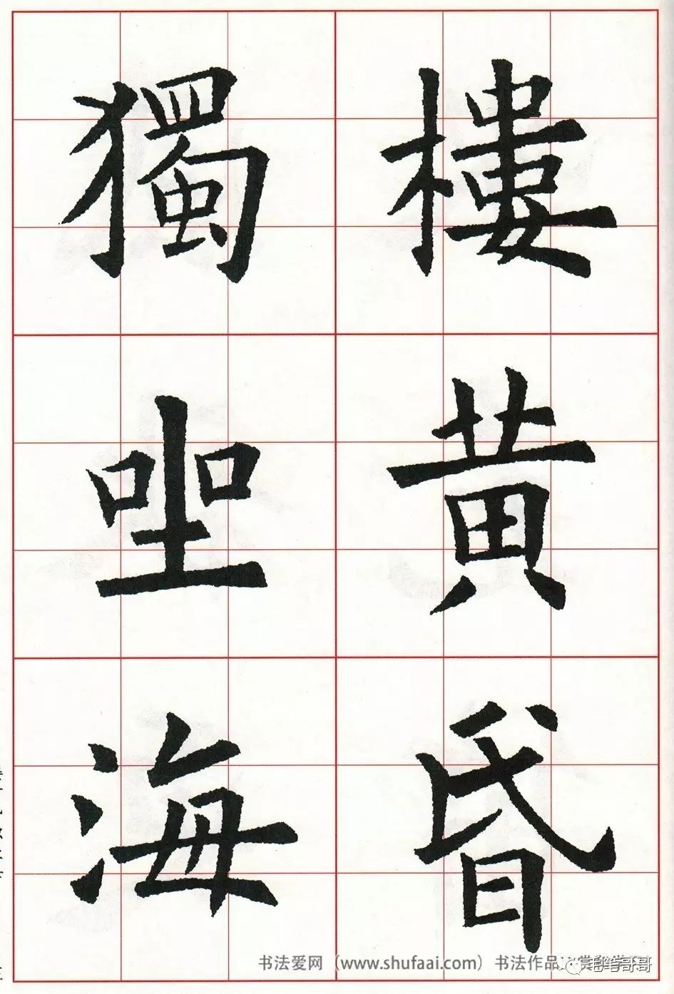 歐體集字七言絕句