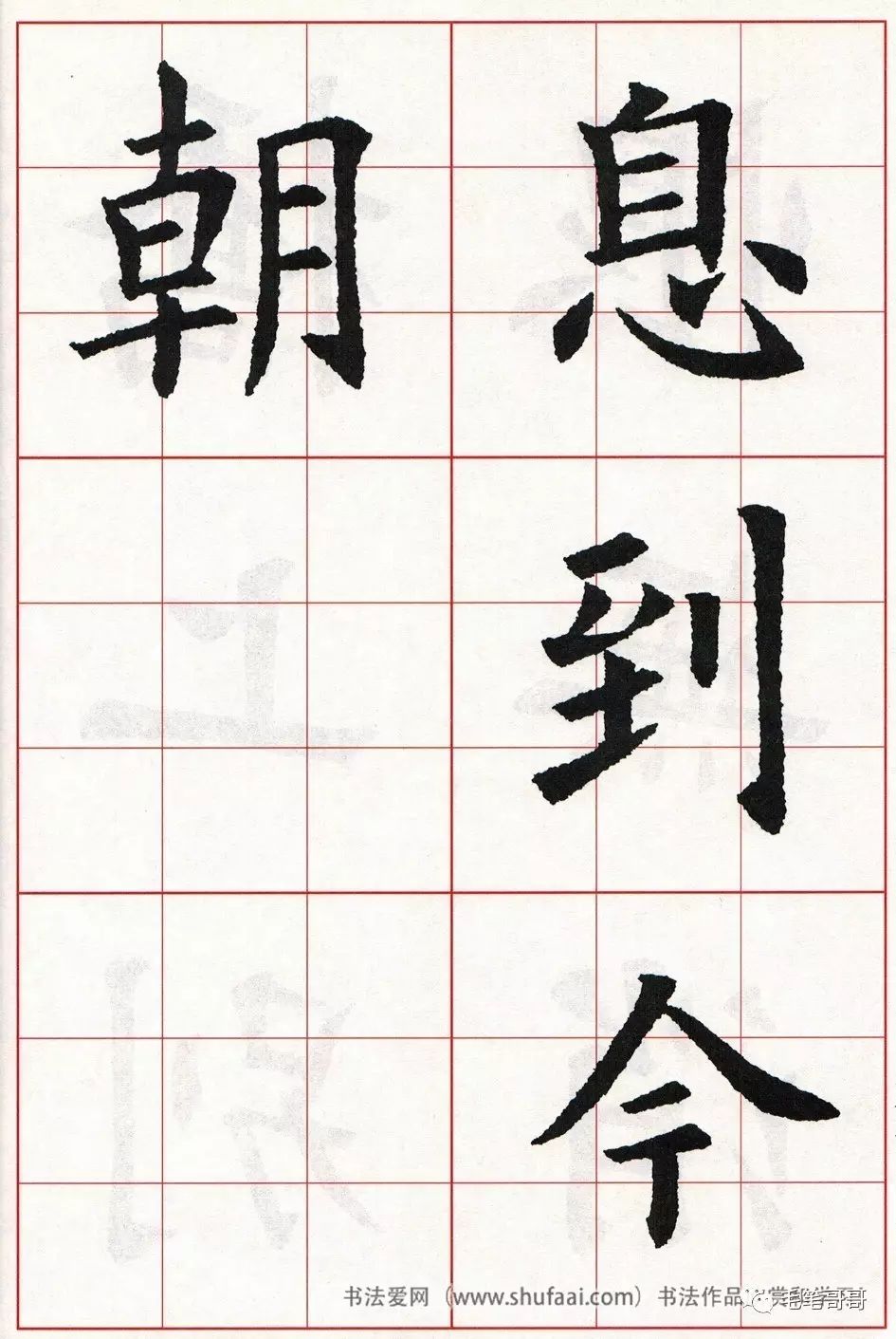 歐體集字七言絕句