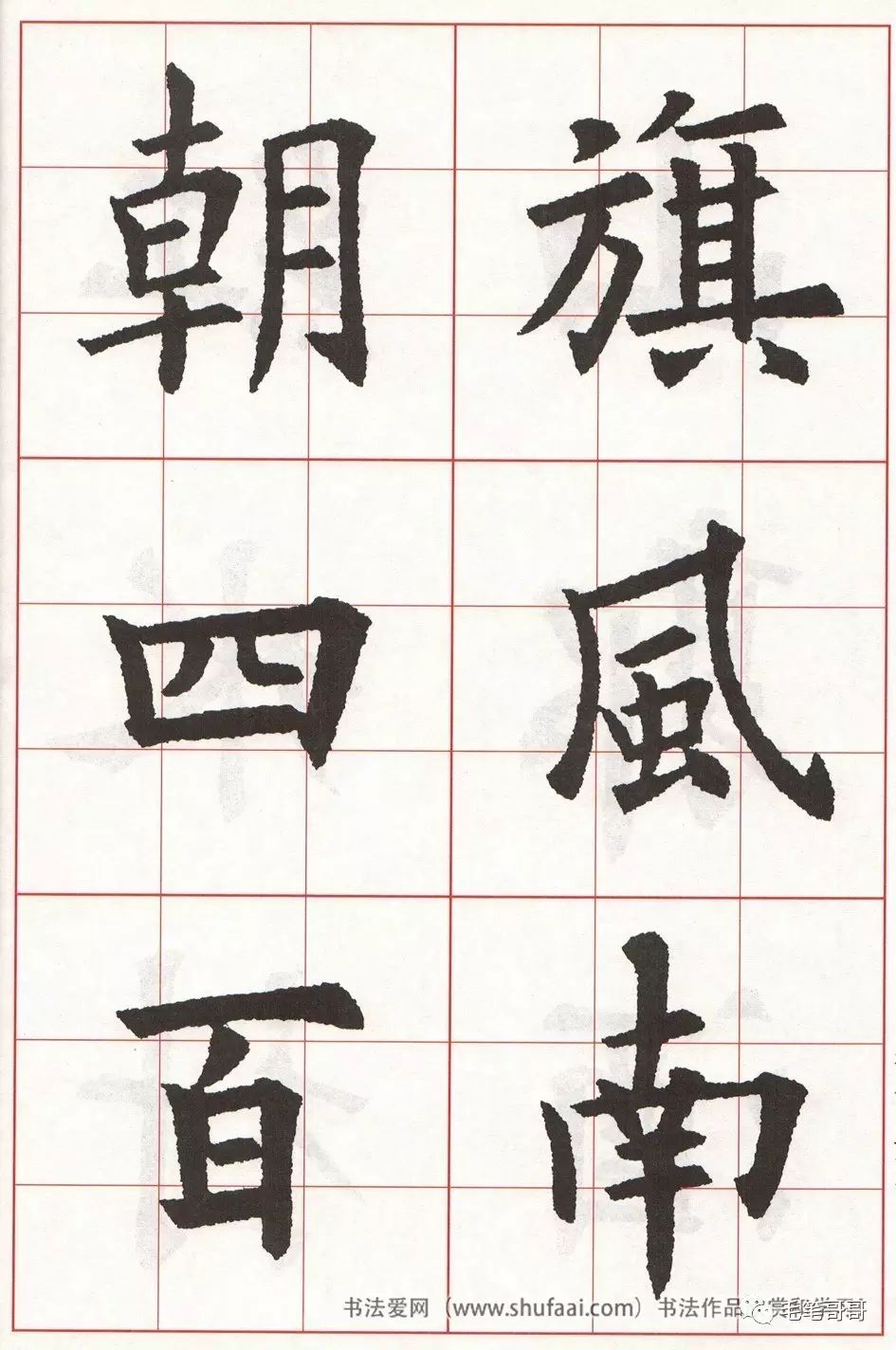 欧体集字七言绝句 - 好网角收藏夹