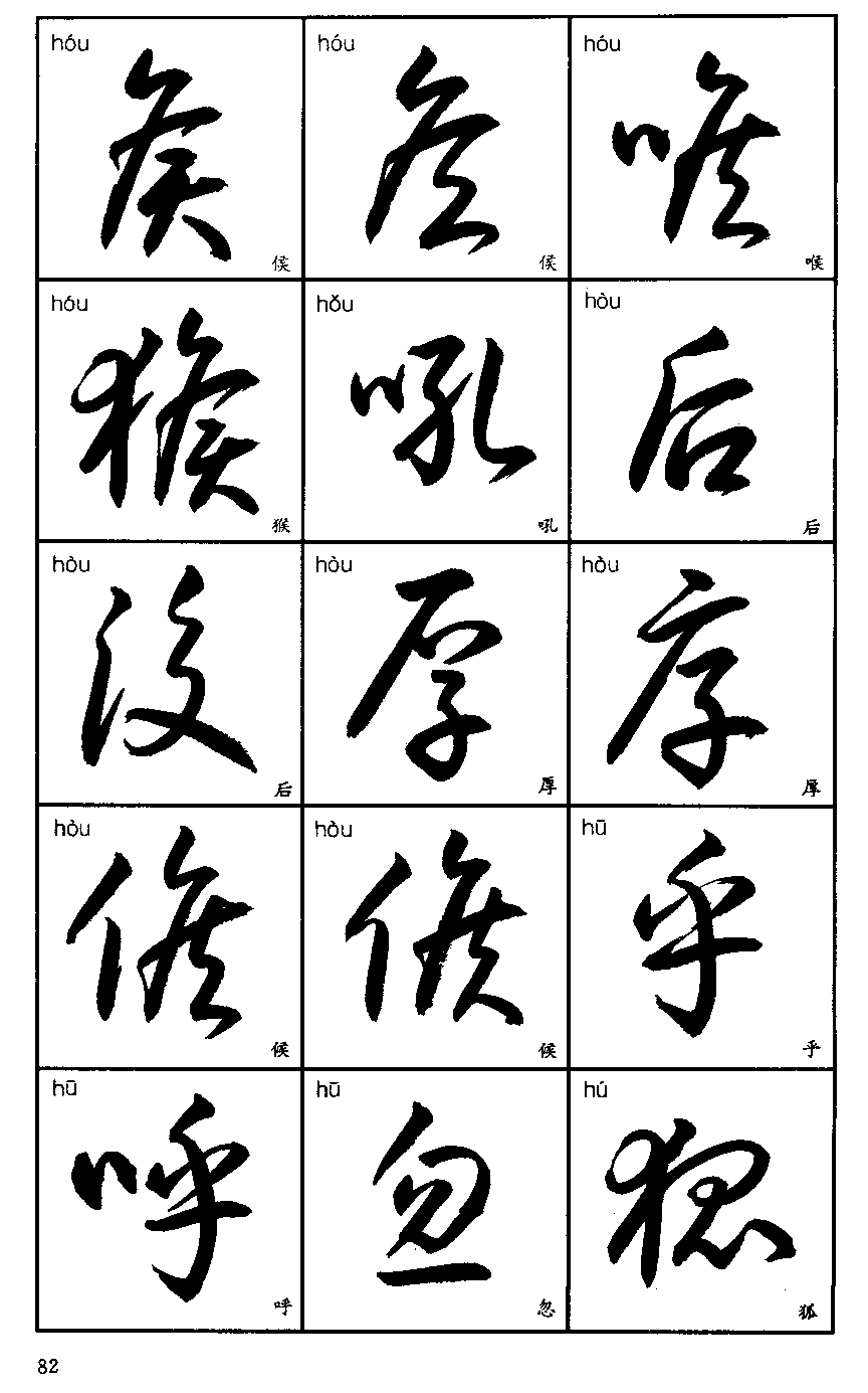 草书3500字标准草书字帖珍藏版