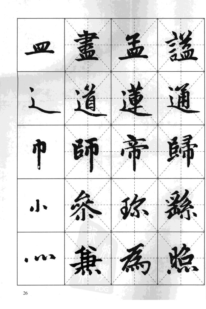 赵孟頫胆巴碑笔法解析