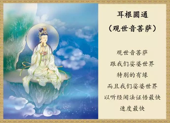 大家赶快去研究一下观世音菩萨的耳根圆通法门,在《楞严经》里.