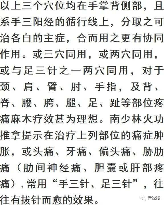  入针即效,拨针即愈  的针灸绝招